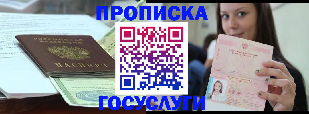 прописка в квартире в Ленинск-Кузнецком