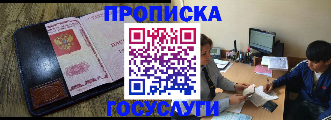 прописка штамп в Ленинск-Кузнецком